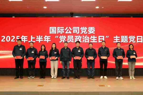 黨建引領(lǐng)聚合力丨紅“脈”全球，激活海外發(fā)展新動能