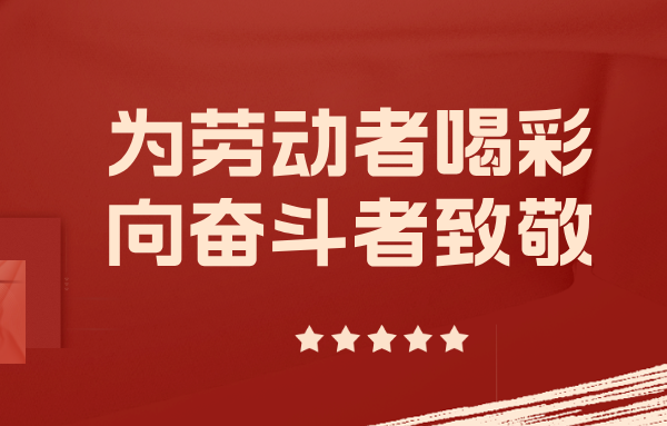 身邊的山東重工勞模丨以實干擔當擎起制造脊梁（七）